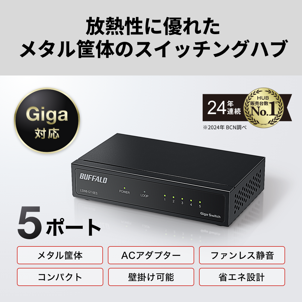 《整備済・再生品》LSW8-GT-5ES/BK(保証1年)